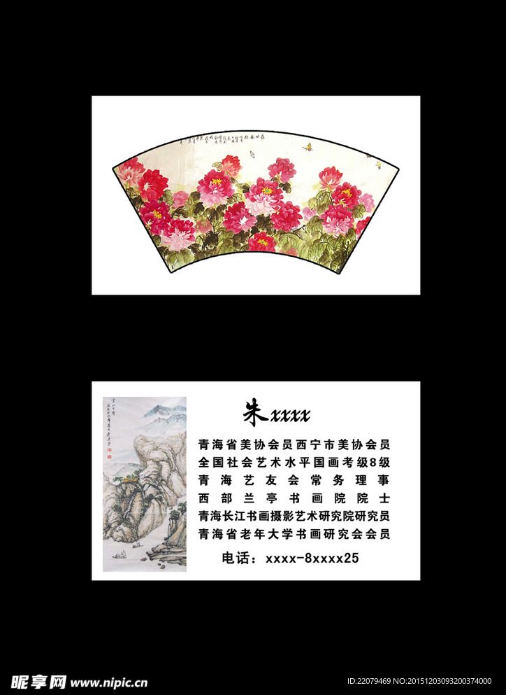 画展名片