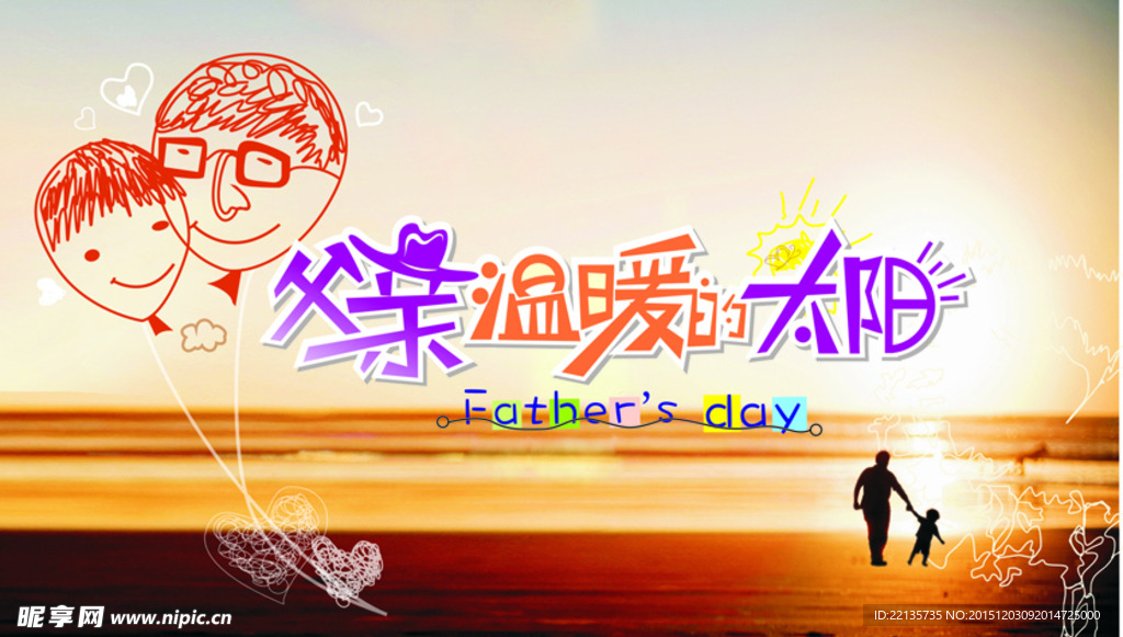 父亲节素材