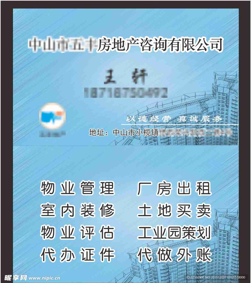 地产咨询公司名片