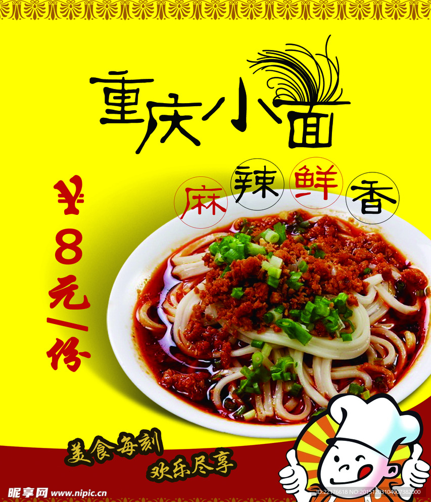 重庆小面
