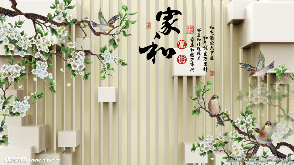 3D家和