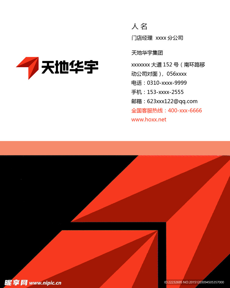 天地华宇名片