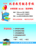 辅导学校名片