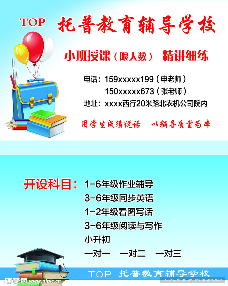辅导学校名片