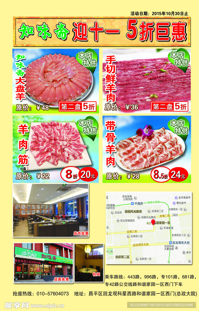 涮肉彩页 5折优惠