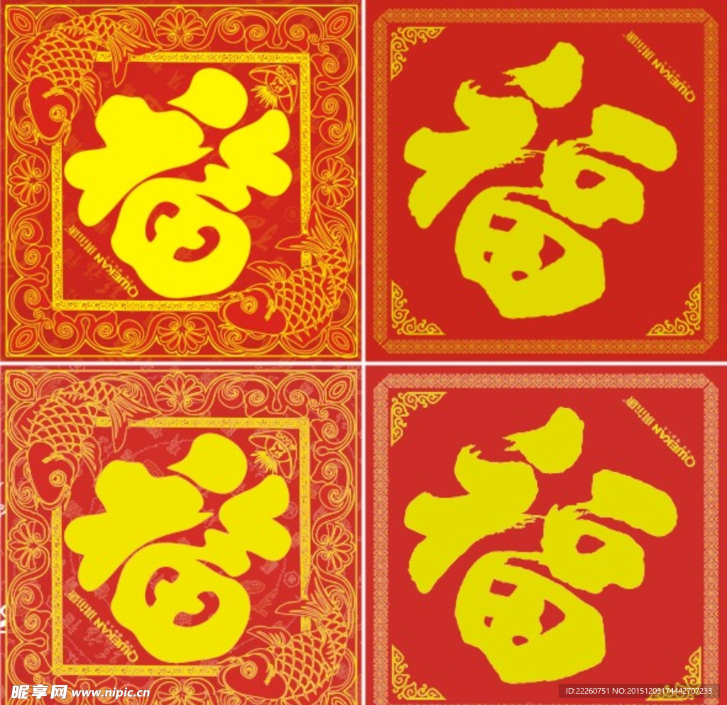 福字贴