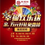幸福好礼大抽奖