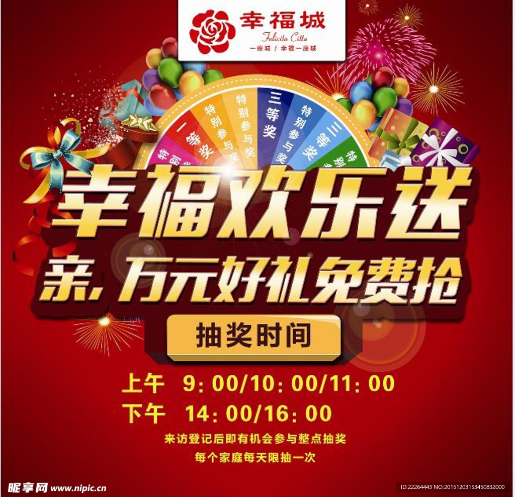 幸福好礼大抽奖