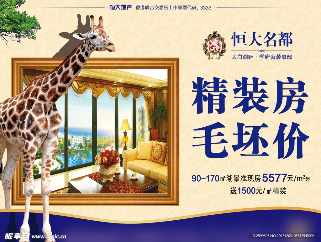 房地产海报