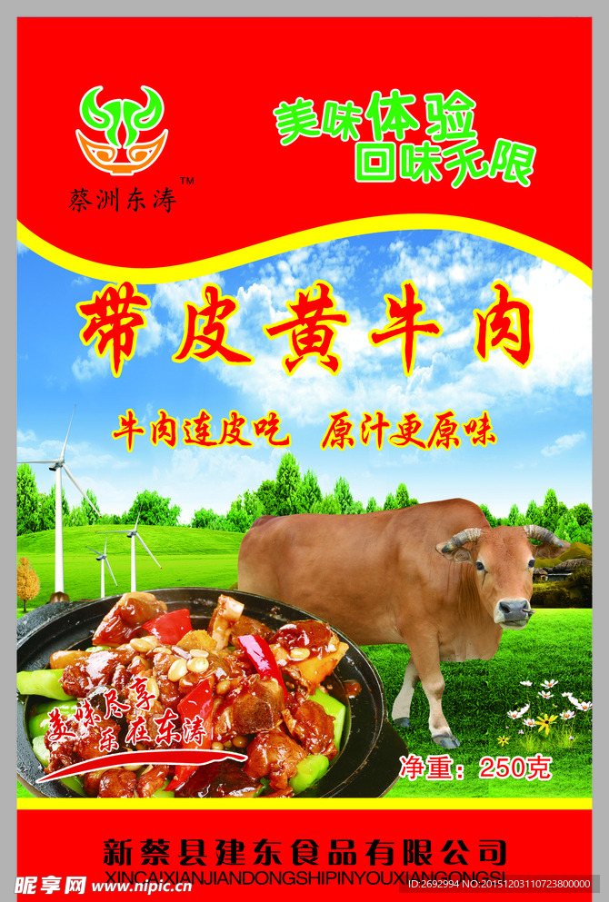 牛肉