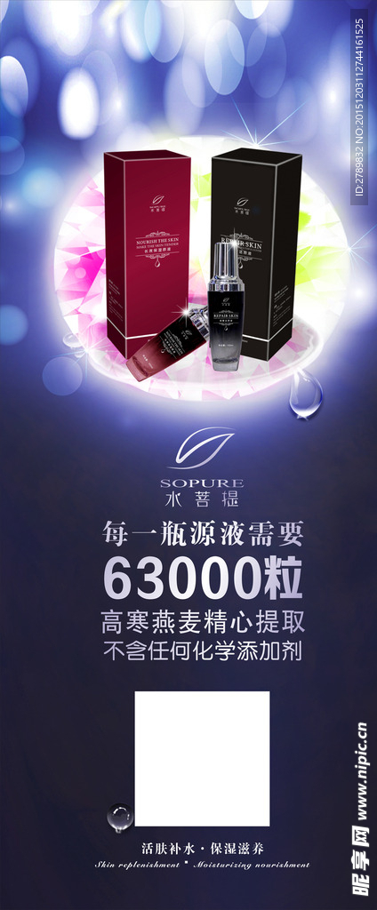 化妆品海报