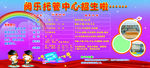 儿童托管开学宣传海报