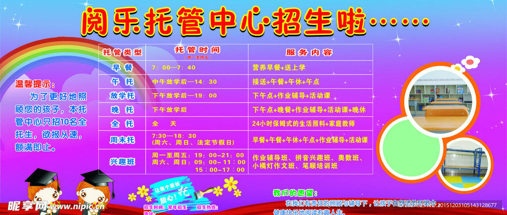 儿童托管开学宣传海报