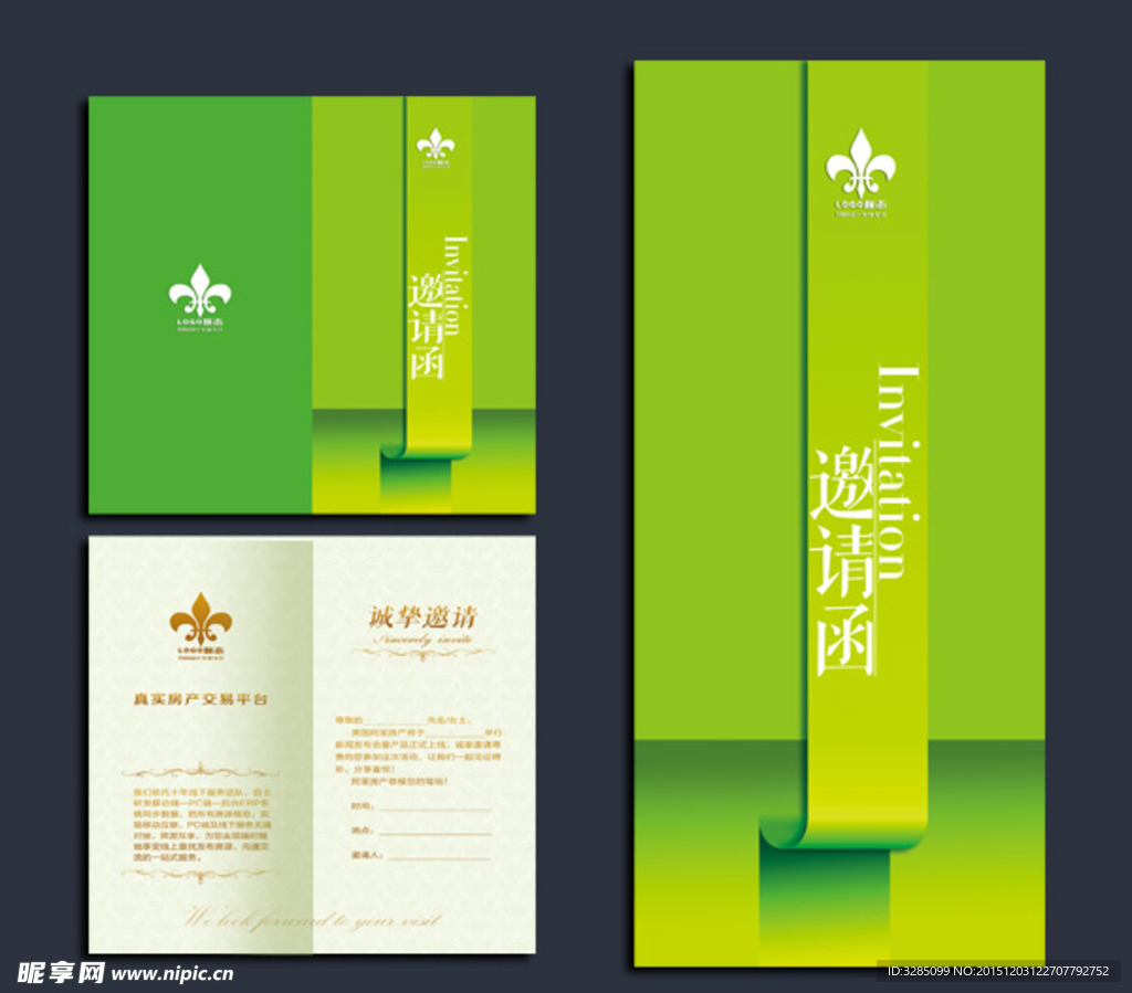 邀请函