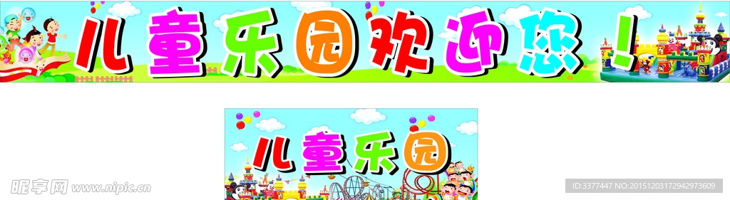儿童乐园