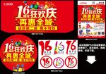 16周年狂欢庆