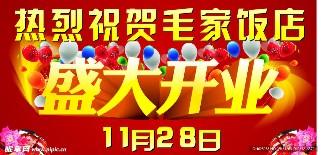 盛大开业