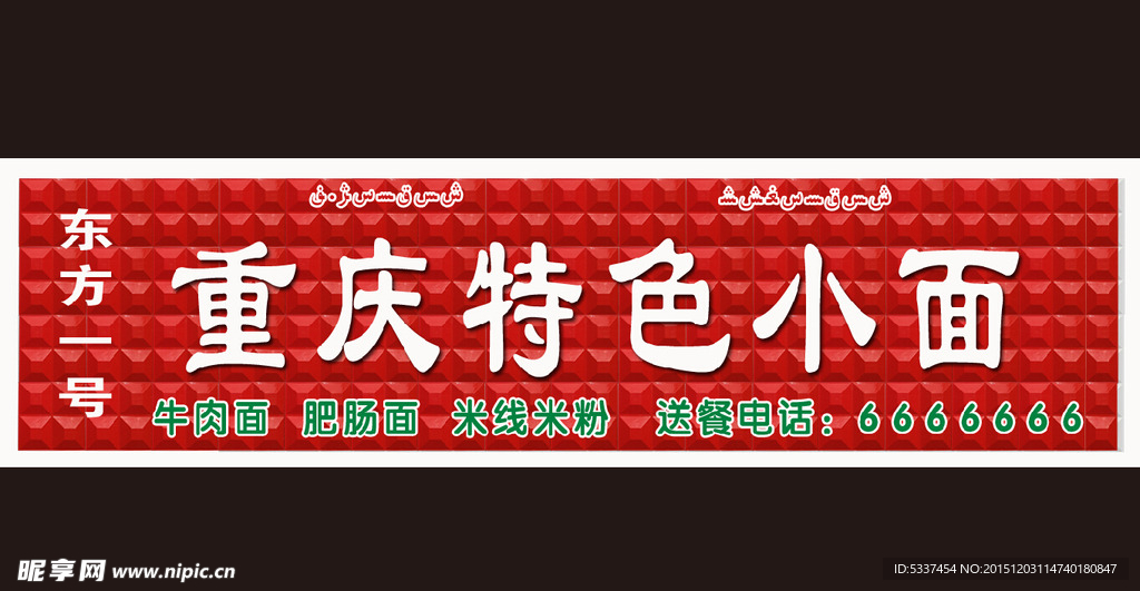重庆小面门头