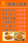 小吃价目表