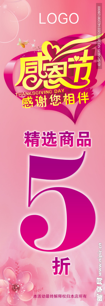 感恩节海报