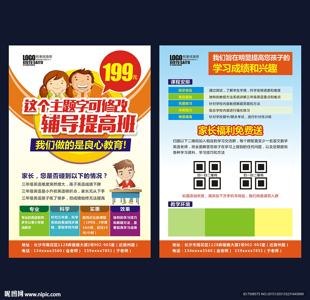 英语培训班