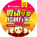 东鹏洁具地贴