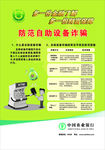 中国农业银行BCP