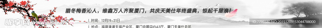 网站 BANNER 中国风