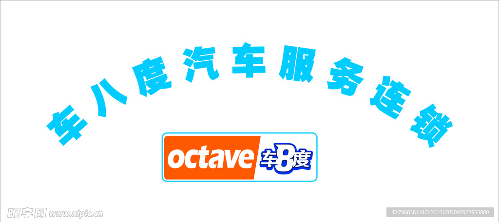 车八度标识
