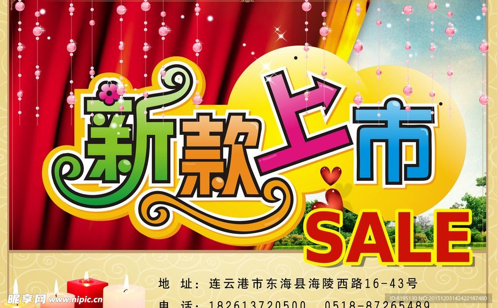 新款上市