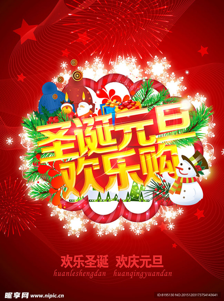 圣诞元旦