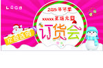 订货会