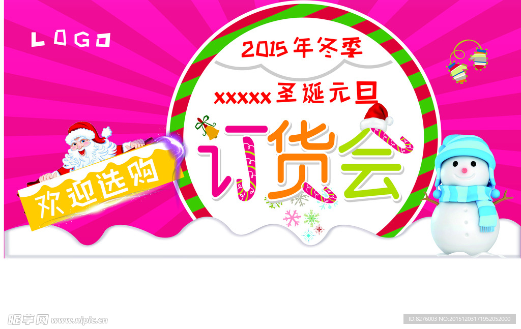 订货会