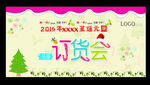 订货会