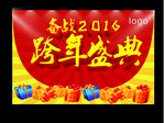 跨年盛典