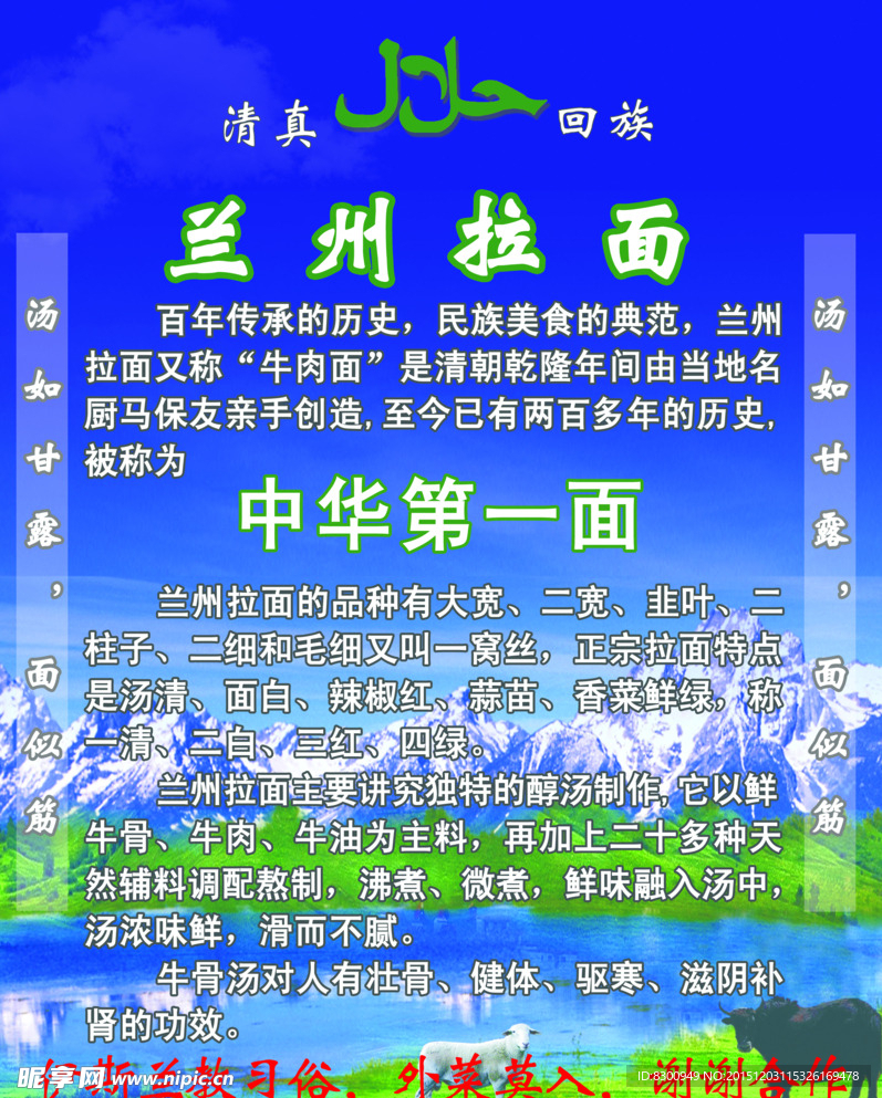 兰州拉面海报