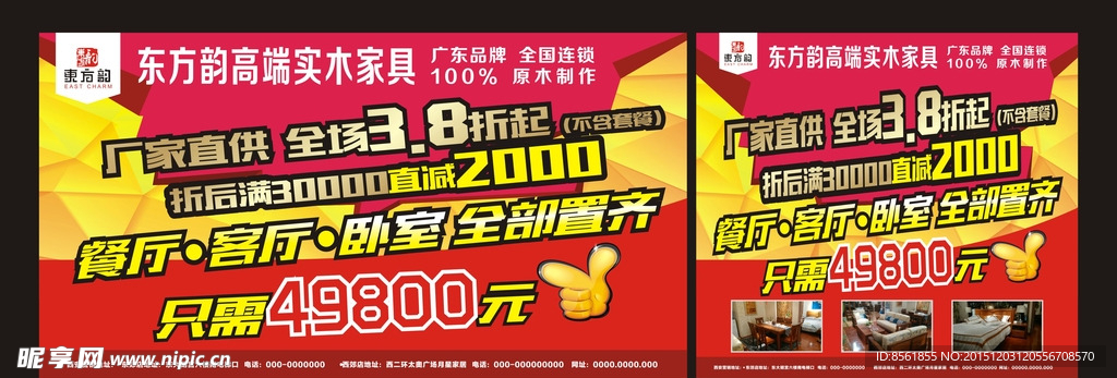 东方韵家具车体广告