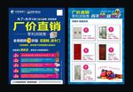 川田门业夏季直销DM