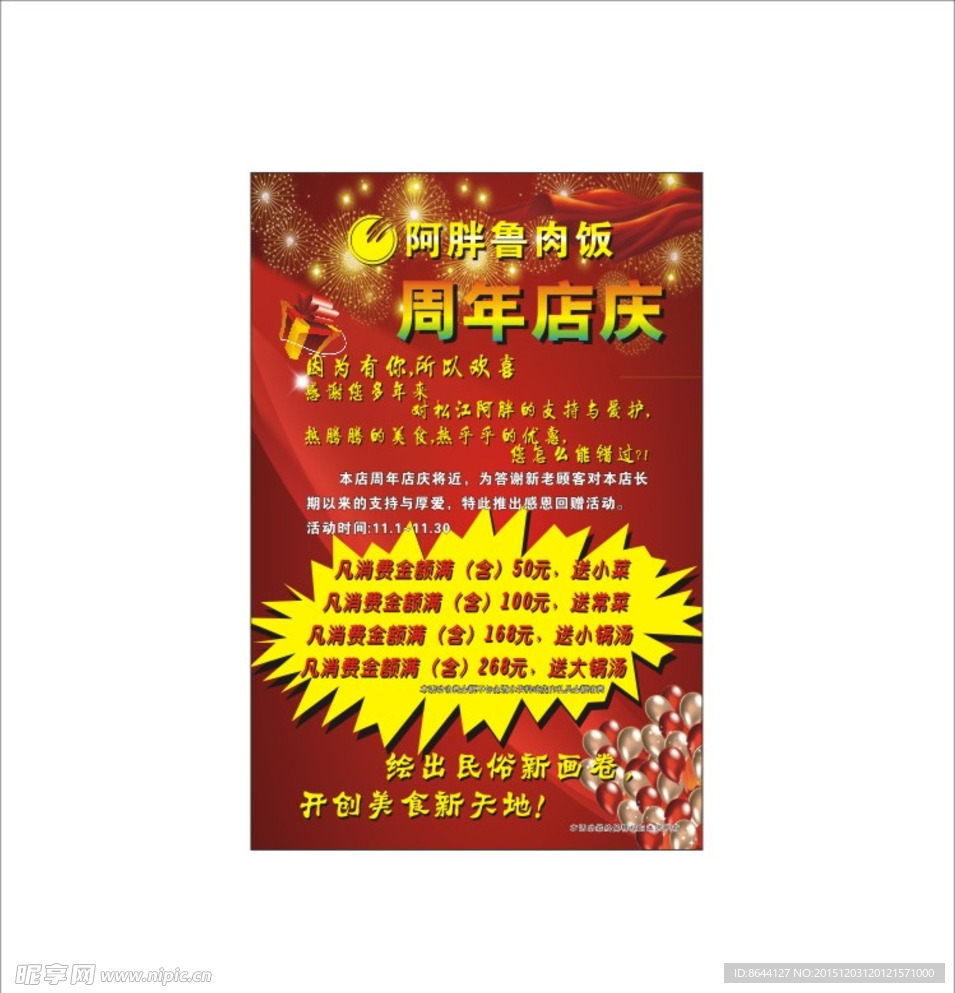 周年庆海报