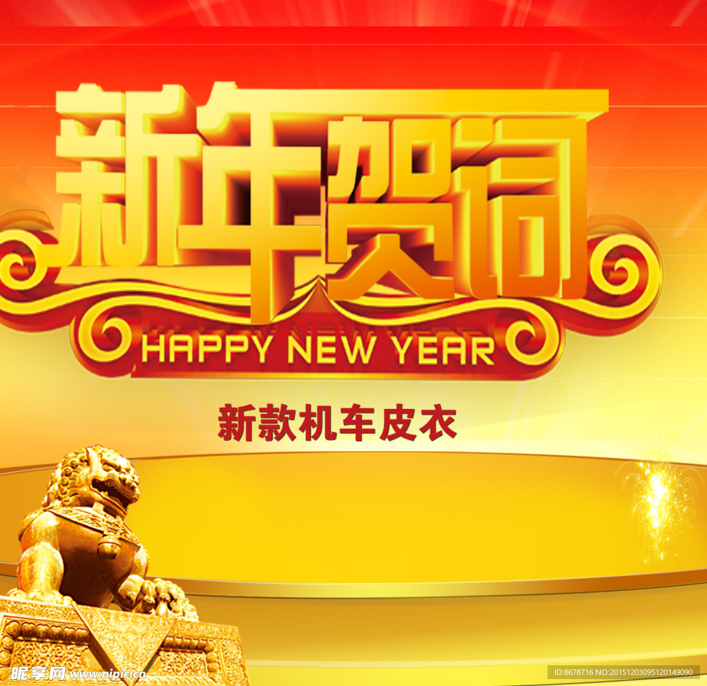 新年门头