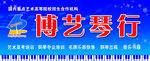博艺钢琴