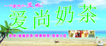 爱尚奶茶门头