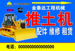 推土机广告