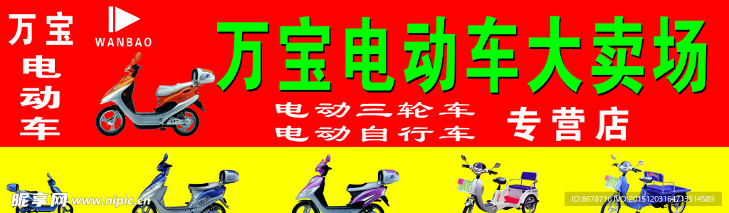 电动车大卖场