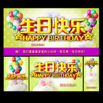 生日快乐