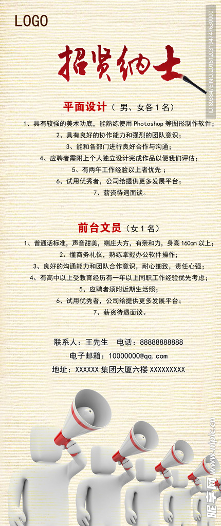 招聘