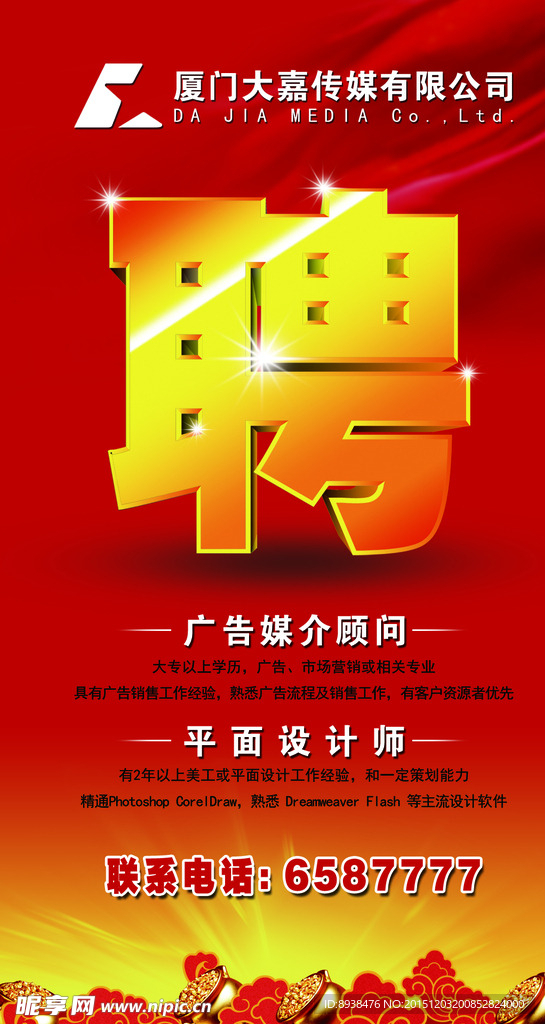招聘