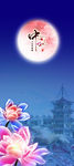 中秋海报