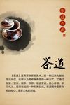 中国风水墨 茶道
