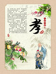 中国风 励志 孝